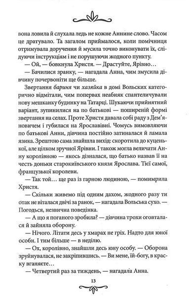 Зцілення невинністю. Київська сищиця. Книга 3 10311021071 фото
