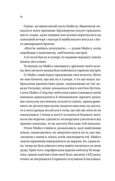 Коли він був розпусним. Бріджертони. Книга 6 10311034299 фото