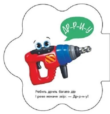 Перші звуки: Звуки. Іллюстровані 10311018066 фото