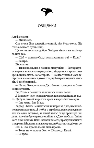 Пісня ворона. Зелений струмок. Книга 2 10311033301 фото