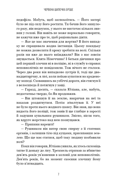Грімм. Книга 1. Червона Шапочка бреше 10311029416 фото