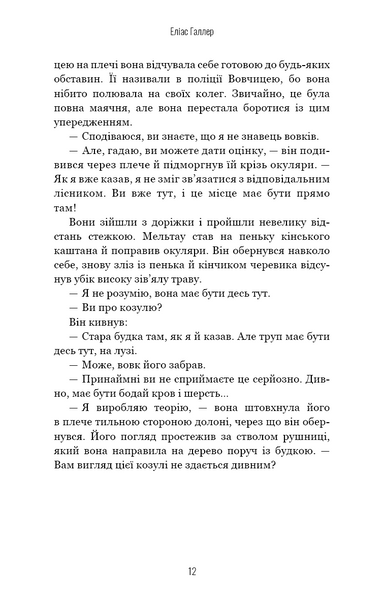 Грімм. Книга 1. Червона Шапочка бреше 10311029416 фото