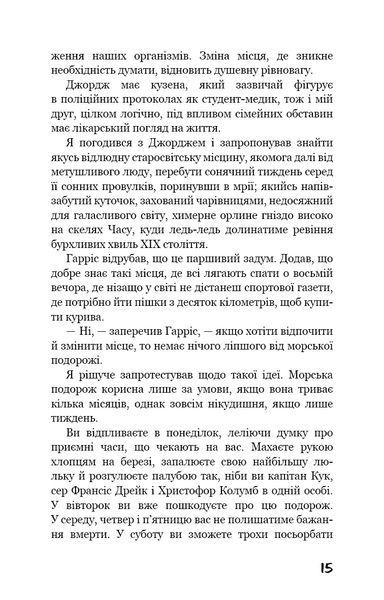 Троє в човні (як не рахувати собаки!) 10311021950 фото