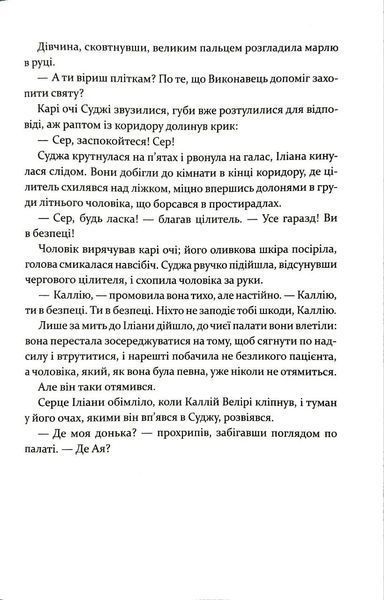 Прокляття богів. Книга 3 10311034758 фото