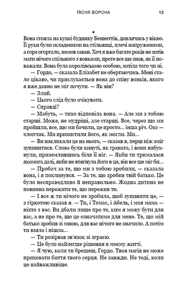 Пісня ворона. Зелений струмок. Книга 2 10311033301 фото