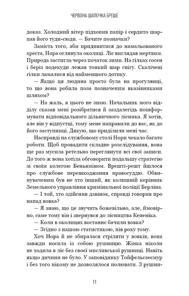 Грімм. Книга 1. Червона Шапочка бреше 10311029416 фото