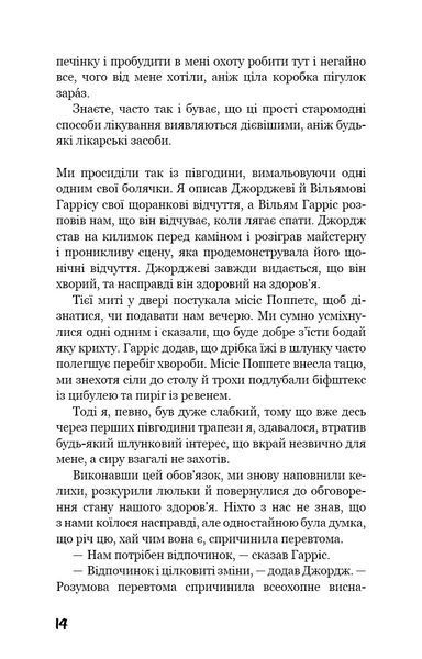 Троє в човні (як не рахувати собаки!) 10311021950 фото
