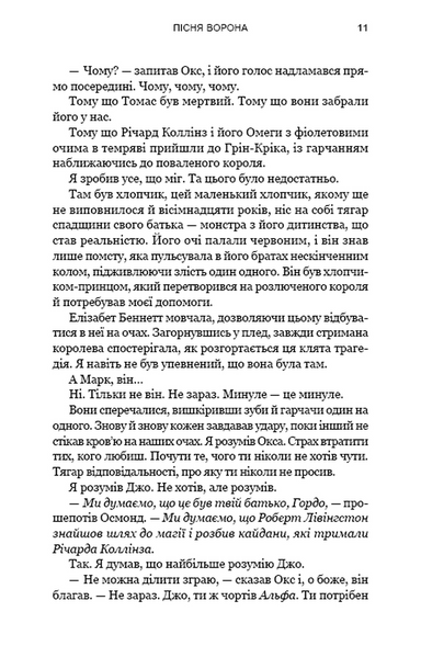 Пісня ворона. Зелений струмок. Книга 2 10311033301 фото