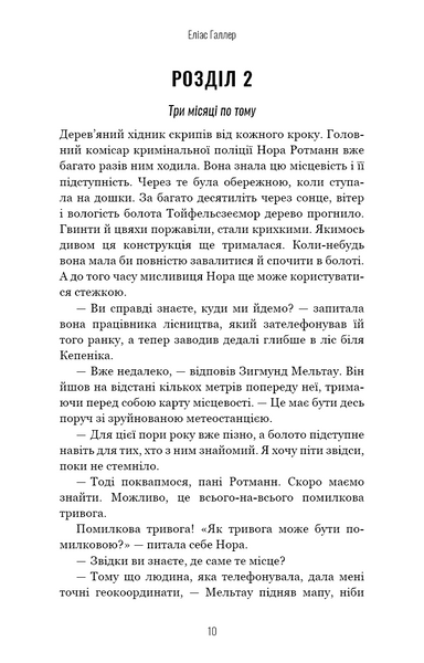 Грімм. Книга 1. Червона Шапочка бреше 10311029416 фото