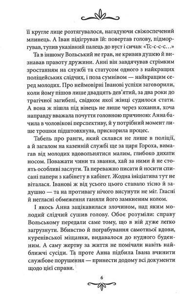 Зцілення невинністю. Київська сищиця. Книга 3 10311021071 фото