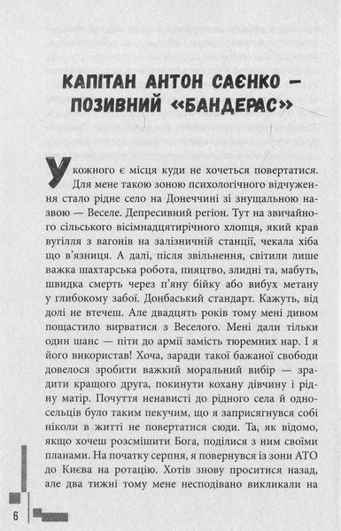 Позивний Бандерас 10311033800 фото