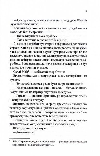 Спокушаючи гравця. Книга 2 (Брати Гембл) 10311027404 фото