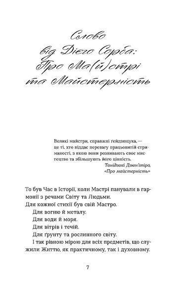 Школи. Історії кулінарних майстрів і застілля 10311027882 фото