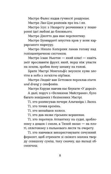 Школи. Історії кулінарних майстрів і застілля 10311027882 фото
