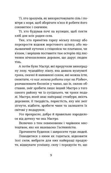 Школи. Історії кулінарних майстрів і застілля 10311027882 фото