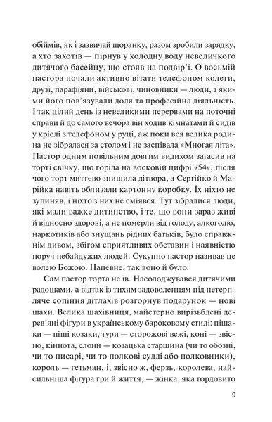 Фінальний епізод (війни, що триває 400 років) 10311023083 фото