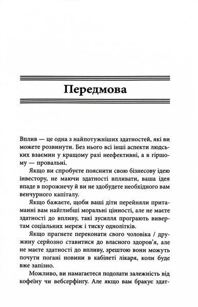 10 якостей впливових людей 10311027602 фото