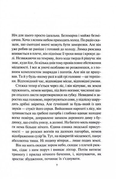 Сподіваюсь померти. Книга 6 10311032233 фото