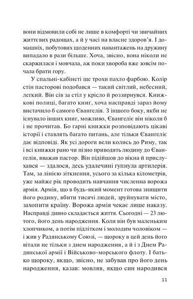 Фінальний епізод (війни, що триває 400 років) 10311023083 фото