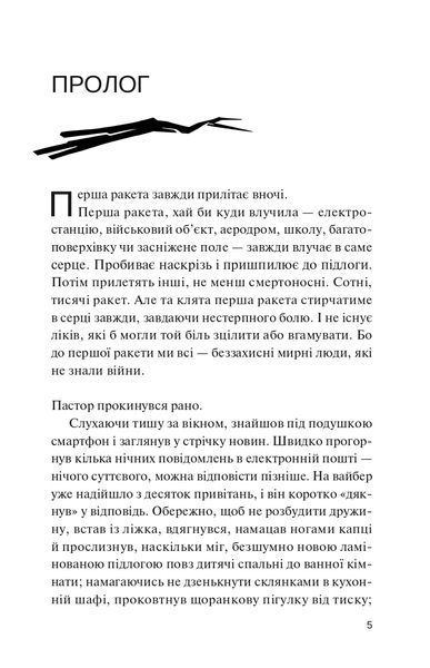 Фінальний епізод (війни, що триває 400 років) 10311023083 фото