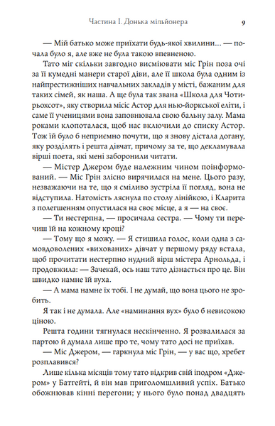 Авантюристка з Америки 10311030210 фото