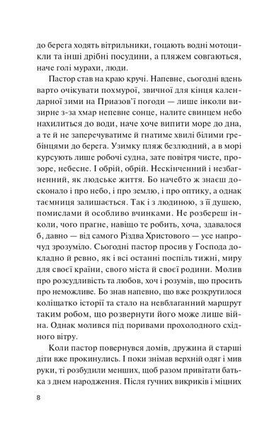 Фінальний епізод (війни, що триває 400 років) 10311023083 фото