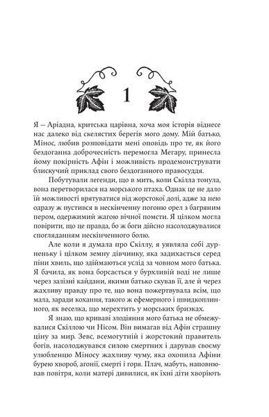 Аріадна 10311028421 фото