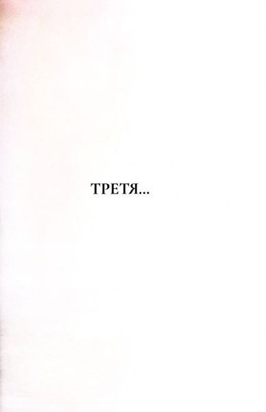 Третя світова тиша 10311032882 фото
