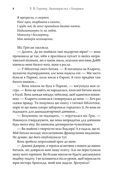 Авантюристка з Америки 10311030210 фото