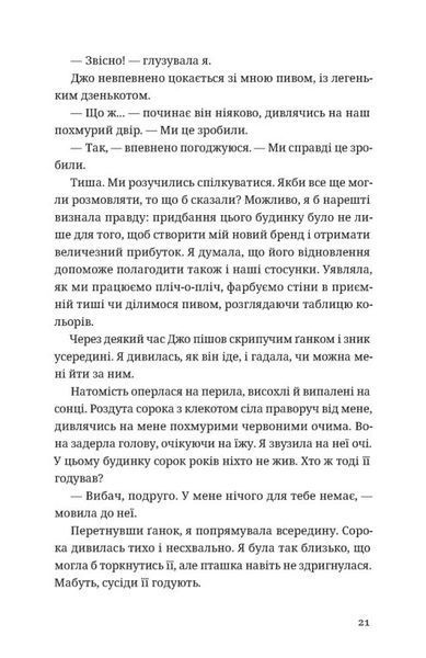Незнайомець нагорі 10311030103 фото
