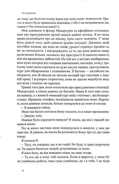 Завзяття. Сила пристрасті й наполегливості (оновл. вид.) 10311035712 фото