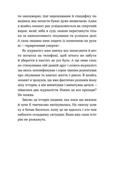 Рак, війна і "Кантона". Записки на ремісії 10311033966 фото