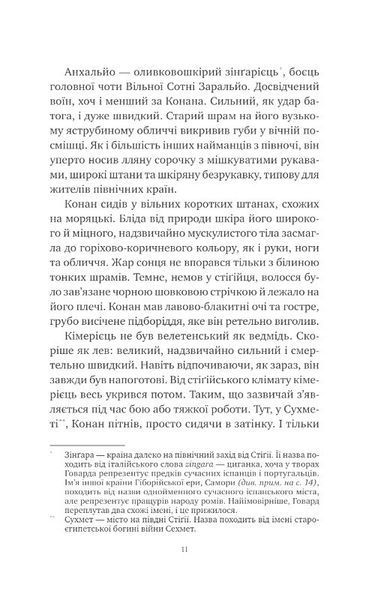 Конан. Кров змія 10311033628 фото