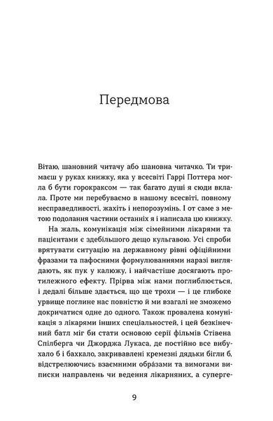 Нотатки сімейного лікаря. Без рожевих окулярів... 10311034366 фото