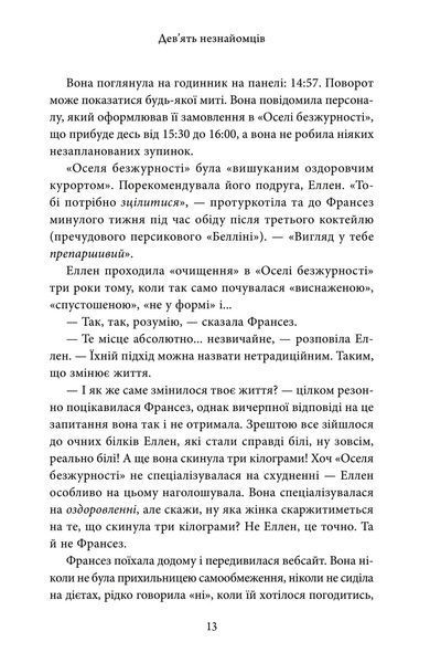 Дев'ять незнайомців (тверда обкладинка) 10311018256 фото