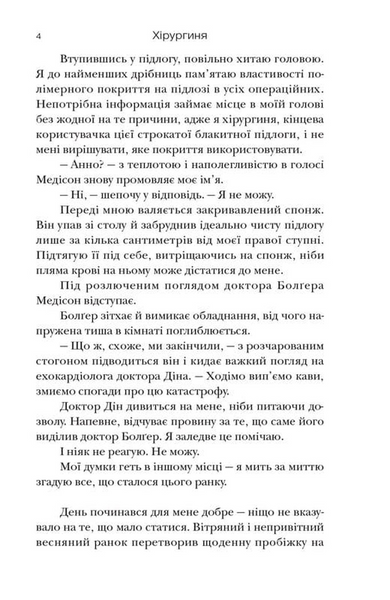 Хірургиня 10311031075 фото