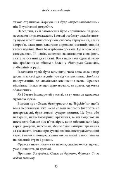 Дев'ять незнайомців (тверда обкладинка) 10311018256 фото