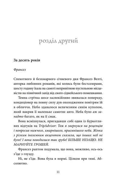 Дев'ять незнайомців (тверда обкладинка) 10311018256 фото