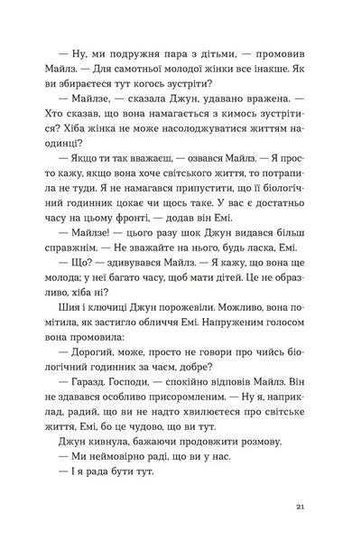 Хтось, кому ти довіряєш 10311028034 фото