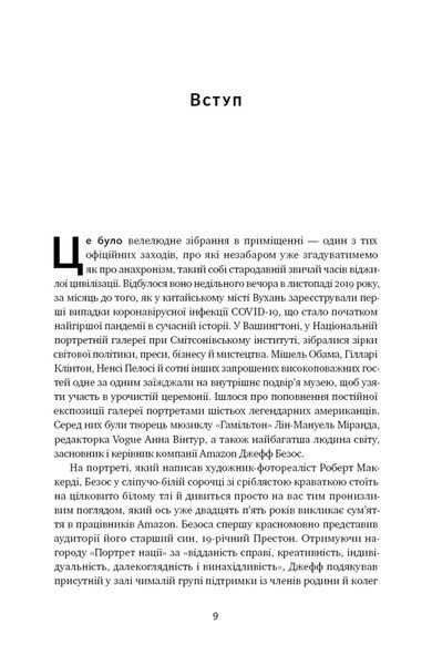 Amazon без меж. Як Джефф Безос розбудував глобальну імперію 10311024162 фото