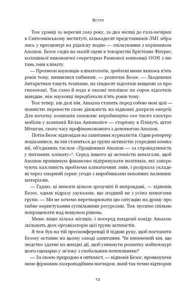 Amazon без меж. Як Джефф Безос розбудував глобальну імперію 10311024162 фото