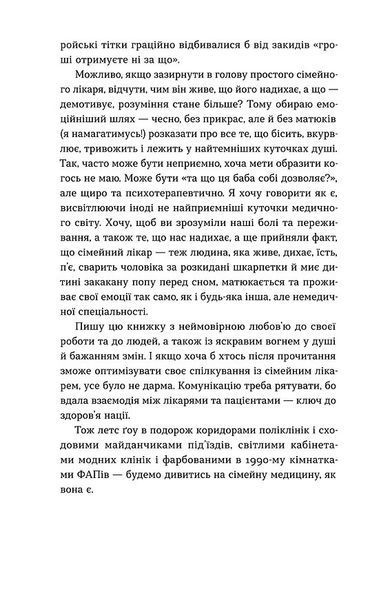 Нотатки сімейного лікаря. Без рожевих окулярів... 10311034366 фото