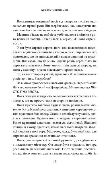 Дев'ять незнайомців (тверда обкладинка) 10311018256 фото