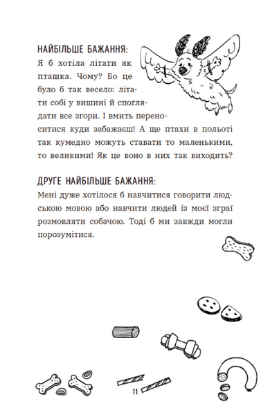 Чилі Гав. Увесь світ біля моїх лап 10311029470 фото