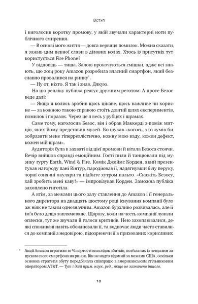 Amazon без меж. Як Джефф Безос розбудував глобальну імперію 10311024162 фото