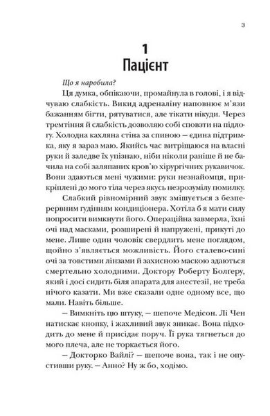 Хірургиня 10311031075 фото