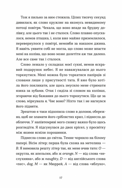 Словник загублених слів 10311032522 фото