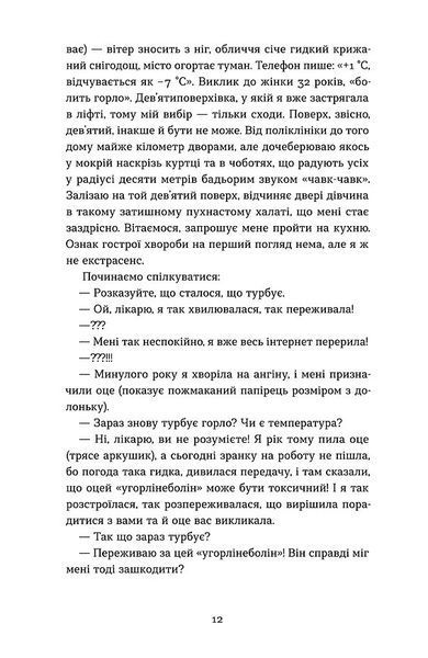 Нотатки сімейного лікаря. Без рожевих окулярів... 10311034366 фото