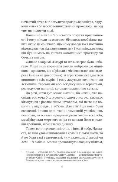 Конан. Кров змія 10311033628 фото