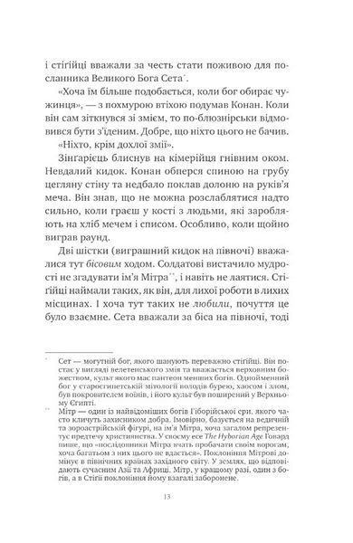 Конан. Кров змія 10311033628 фото